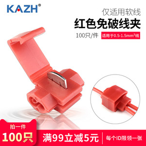 KAZH红色快速免破线夹电线连接器接线端子软线免剥皮分线器 100只